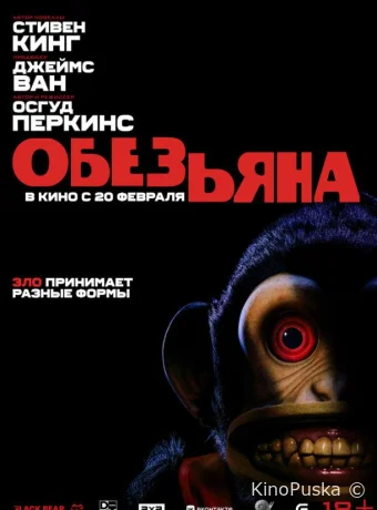 Обезьяна / The Monkey 2025 смотреть онлайн