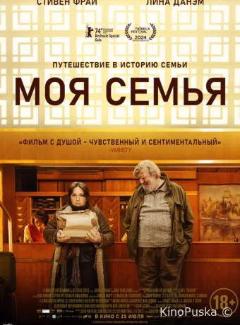 Моя семья / Treasure 2024 смотреть онлайн