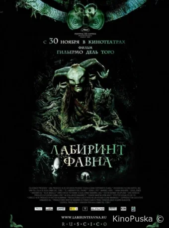 Лабиринт Фавна / El laberinto del fauno 2006 смотреть онлайн