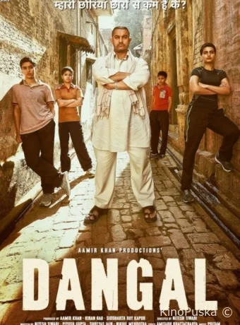 Дангал / Dangal 2016 смотреть онлайн