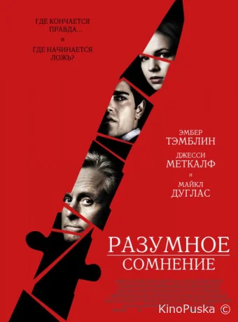 Разумное сомнение / Beyond a Reasonable Doubt 2009 смотреть онлайн