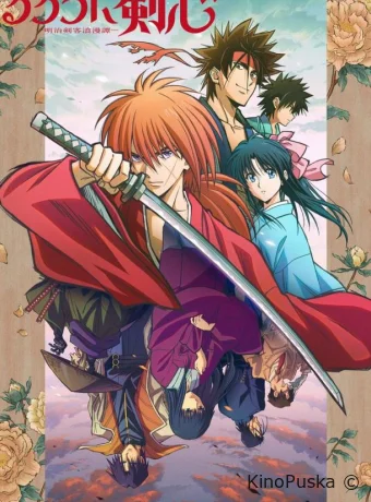 Сериал Бродяга Кэнсин / Rurouni Kenshin: Meiji Kenkaku Romantan 2023 смотреть онлайн 3 сезон 24 серия