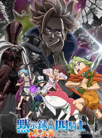 Сериал Семь смертных грехов: Четыре всадника Апокалипсиса / Nanatsu no Taizai: Mokushiroku no Yonkishi 2023 смотреть онлайн 3 сезон 13 серия