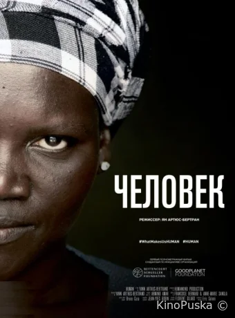 Человек / Human 2015 смотреть онлайн