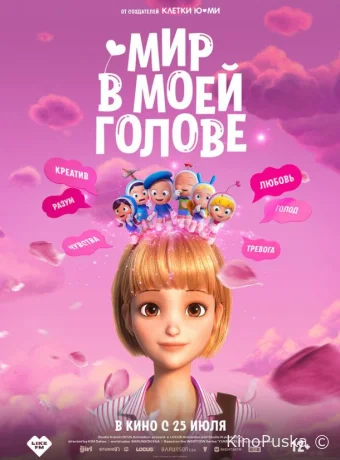 Мир в моей голове / Yumiui sepodeul deo mubi 2024 смотреть онлайн