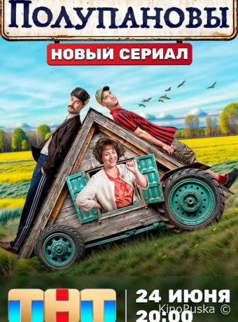 Сериал Полупановы /  2024 смотреть онлайн 2 сезон 14 серия