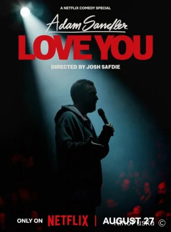 Адам Сэндлер: Люблю тебя / Adam Sandler: Love You 2024 смотреть онлайн
