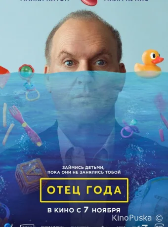 Отец года / Goodrich 2024 смотреть онлайн