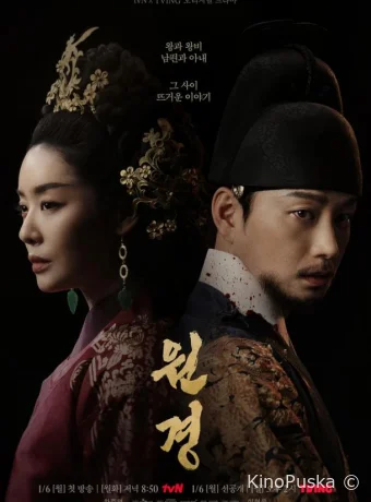 Сериал Королева Вонгён / The Queen Who Crowns / Won Gyeong 2025 смотреть онлайн 2 сезон 13 серия