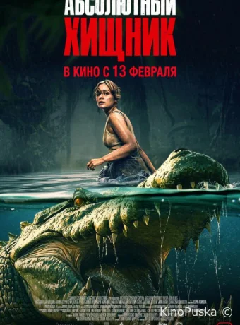 Абсолютный хищник / The Bayou 2025 смотреть онлайн