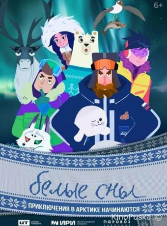 Сериал Белые сны /  2024 смотреть онлайн 2 сезон 11 серия