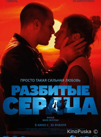 Разбитые сердца / L'amour ouf 2024 смотреть онлайн