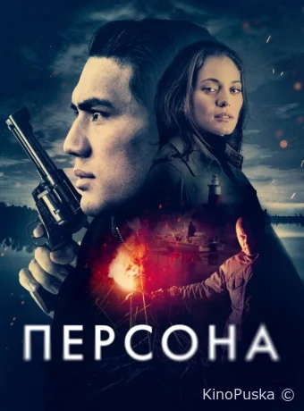 Персона / Persona 2024 смотреть онлайн