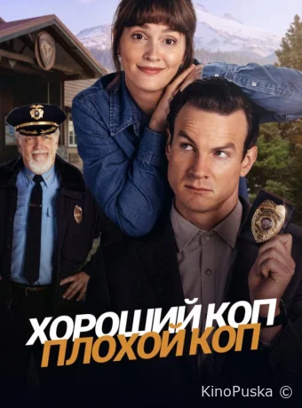 Сериал Хороший коп, плохой коп / Good Cop/Bad Cop 2025 смотреть онлайн 2 сезон 9 серия
