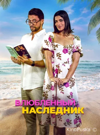 Влюблённый наследник / Books & Drinks 2024 смотреть онлайн
