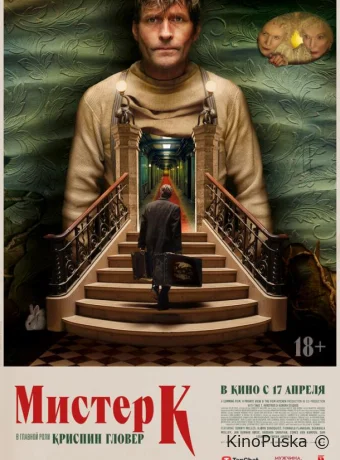 Мистер К / Mr. K 2024 смотреть онлайн