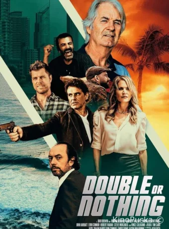Все или ничего / Double or Nothing 2024 смотреть онлайн