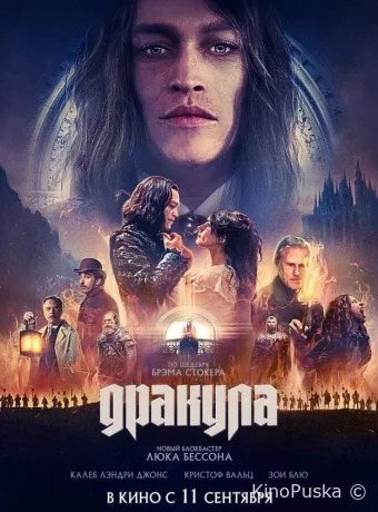Дракула / Dracula: A Love Tale 2025 смотреть онлайн