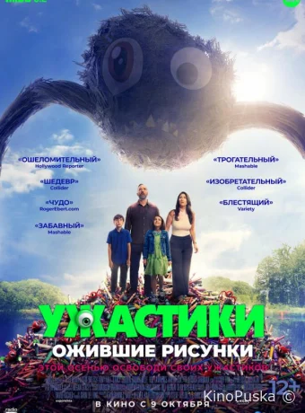 Ужастики. Ожившие рисунки / Sketch 2024 смотреть онлайн