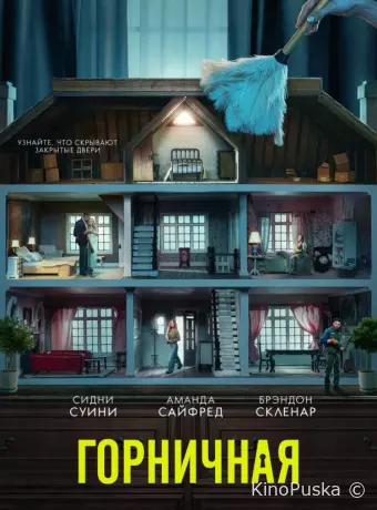 Горничная / The Housemaid 2025 смотреть онлайн