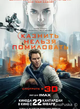 Казнить нельзя помиловать / Mercy 2026 смотреть онлайн