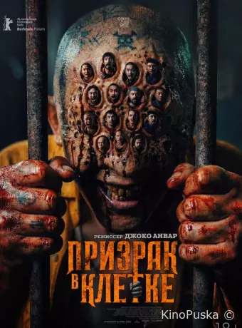 Призрак в клетке / Hantu Dalam Sel 2026 смотреть онлайн